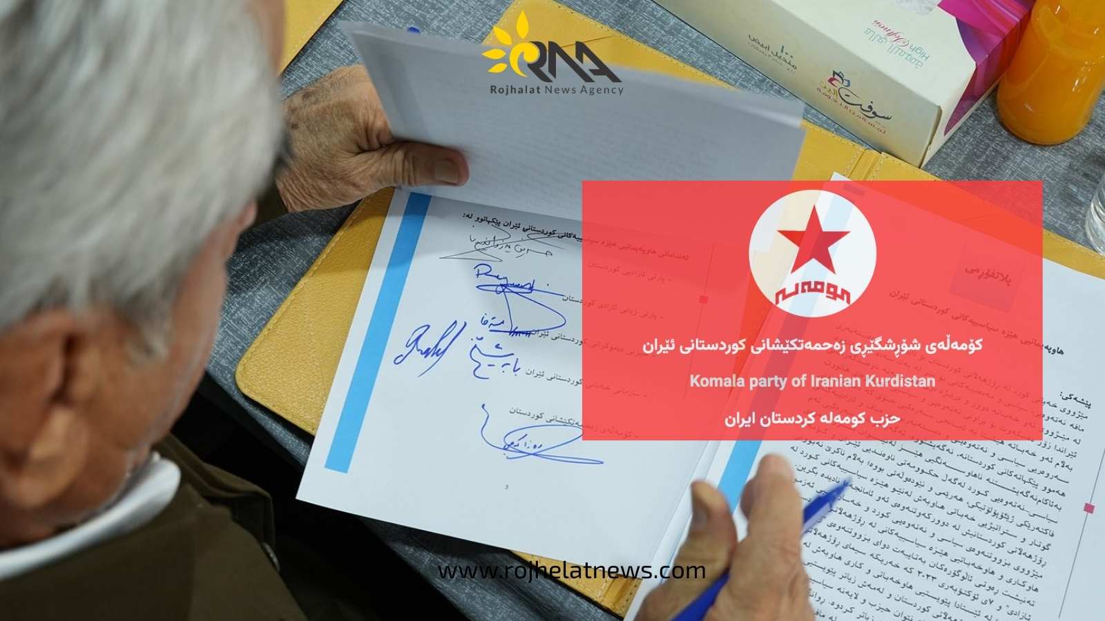 کۆمەڵەی شۆرشگێر ٥ تێبینییەکەی خۆی لەسەر هاوپەیمانییەکە راگەیاند