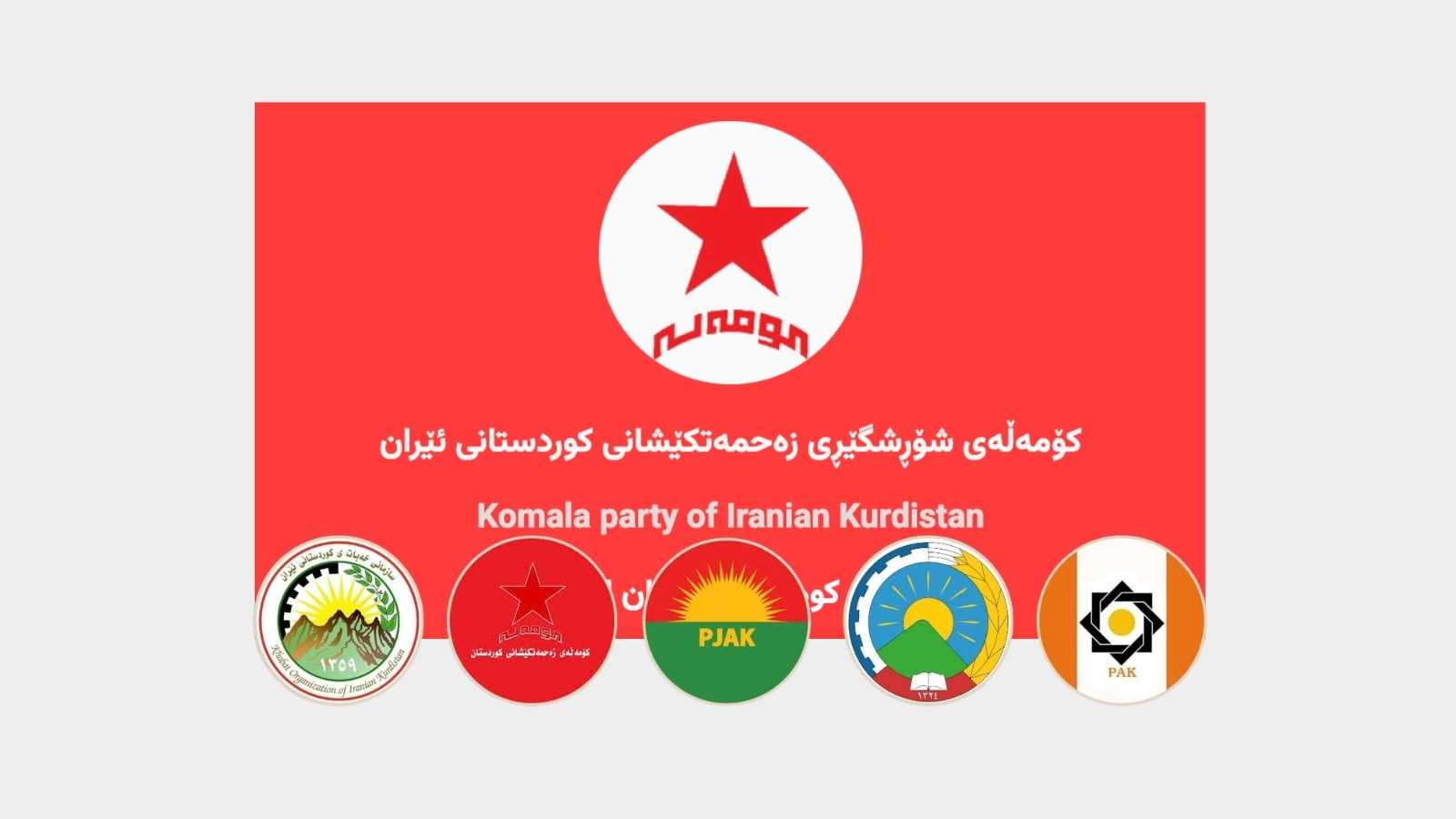 پەیوەستبوونی کۆمەڵەی شۆرشگێر بە هاوپەیمانی هێزە سیاسییەکانی رۆژهەڵات