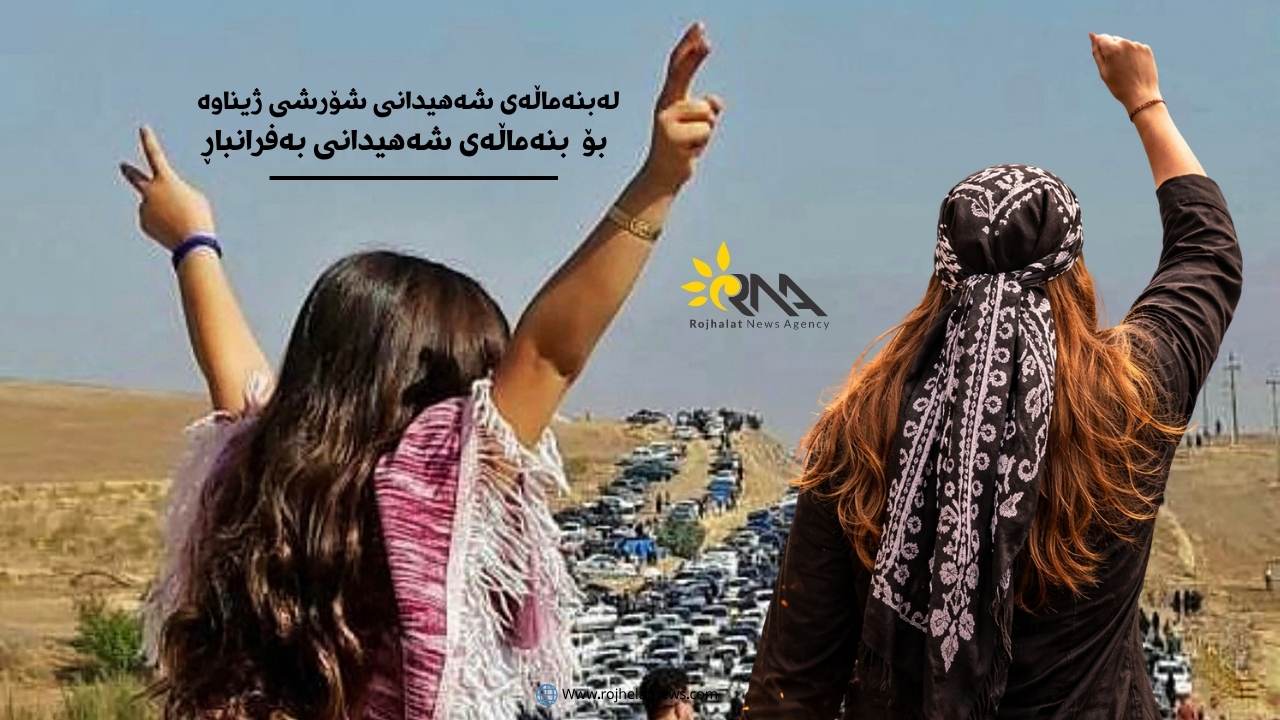 پیام خانوادە شهیدان انقلاب ژینا، بە شهیدان دیماە کوردستان (کرماشان، ایلام، لورستان)