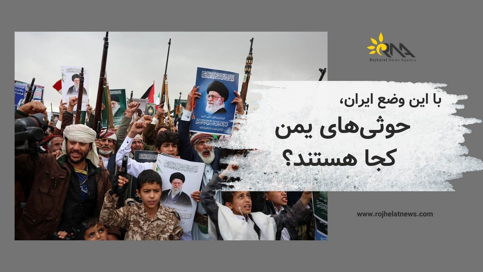 حوثی‌ها کجا هستند؟ تاکتیک انتظار یا بازسازی نیروها؟