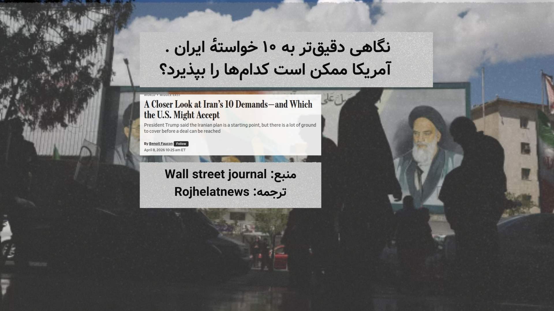 نگاهی دقیق‌تر به ۱۰ خواستهٔ ایران — و اینکه آمریکا ممکن است کدام‌ها را بپذیرد