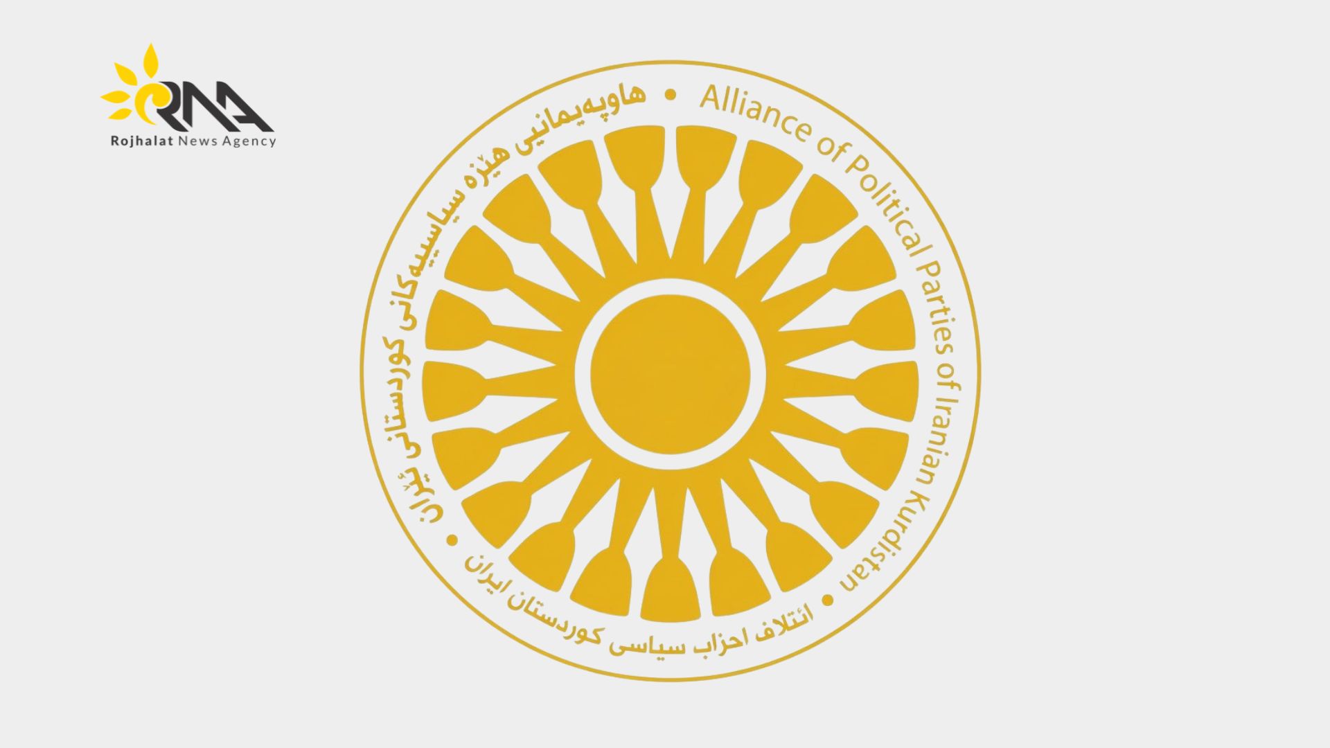 بە یەکگرتوویی سیاسی و ئامادەکاریی مەیدانی لە گۆڕانکارییەکاندا مافەکانمان مسۆگەر دەکەین